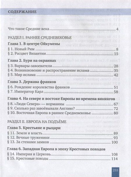 Фотография книги "Бойцов, Шукуров: Всеобщая история. История Средних веков. 6 класс. Учебник"