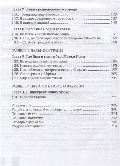 Фотография книги "Бойцов, Шукуров: Всеобщая история. История Средних веков. 6 класс. Учебник"