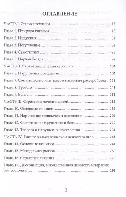 Фотография книги "Бойз, Карл: Гипнотерапия. Практическое руководство"