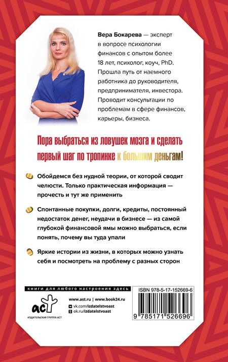 Фотография книги "Бокарева: Богатый по собственному желанию. 18 психологических шагов по тропинке к большим деньгам"