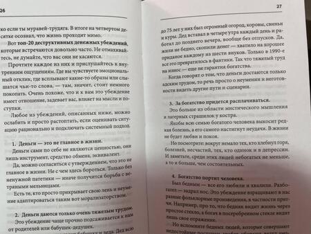 Фотография книги "Бокарева: Богатый по собственному желанию. 18 психологических шагов по тропинке к большим деньгам"
