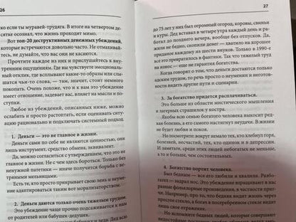 Фотография книги "Бокарева: Богатый по собственному желанию. 18 психологических шагов по тропинке к большим деньгам"