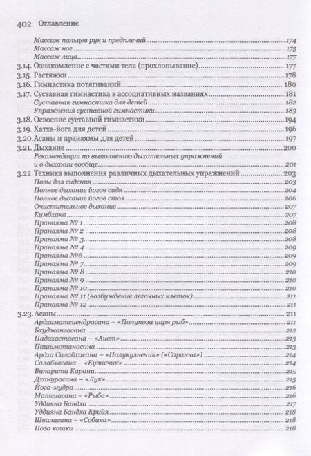 Фотография книги "Бокатов: Детская йога"