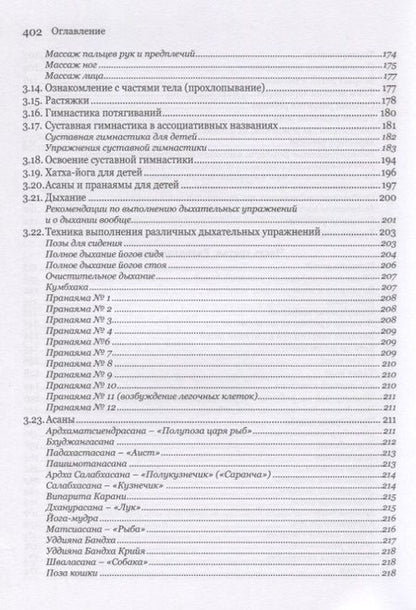 Фотография книги "Бокатов: Детская йога"