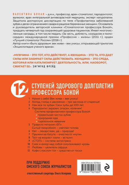 Фотография книги "Бокая: Женщины, берегите мужчин! Мужчины, цените берегинь!"