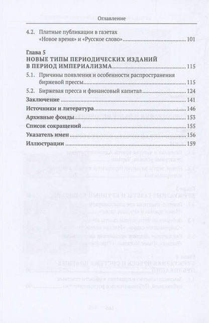 Фотография книги "Боханов: Буржуазная пресса России и крупный капитал"