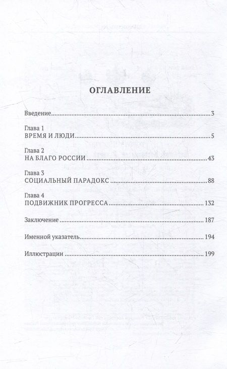 Фотография книги "Боханов: Коллекционеры и меценаты в России"