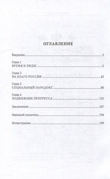 Фотография книги "Боханов: Коллекционеры и меценаты в России"