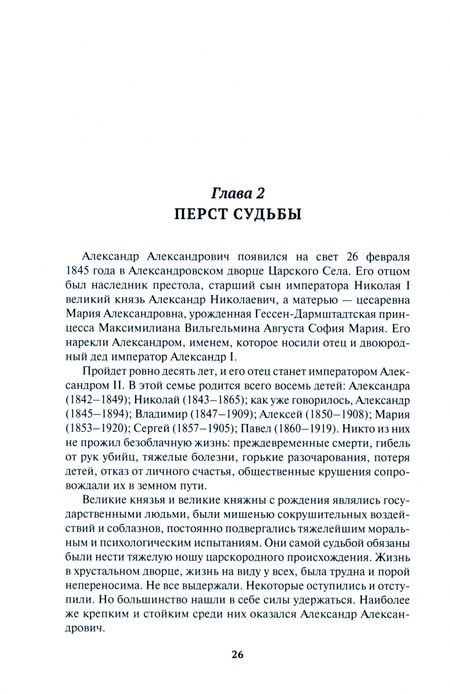 Фотография книги "Боханов: Николай II. Биография"