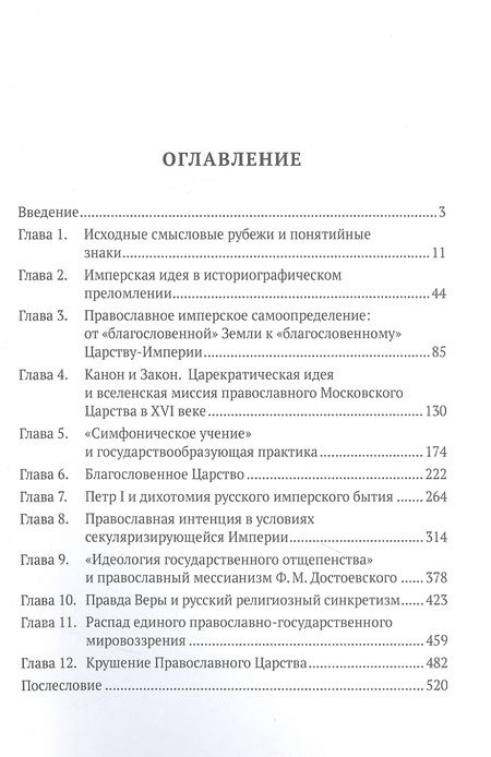 Фотография книги "Боханов: Российская империя"