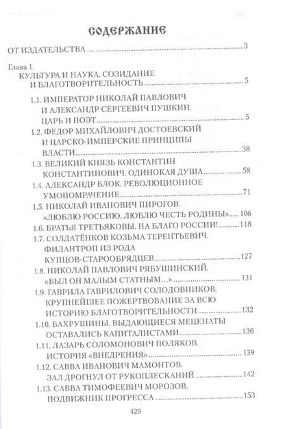 Фотография книги "Боханов: Служение России. Деятели культуры, благотворители, духовные пастыри"