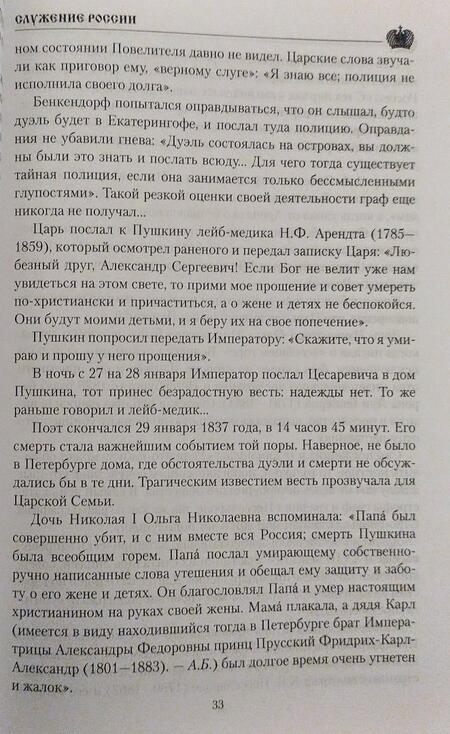 Фотография книги "Боханов: Служение России. Деятели культуры, благотворители, духовные пастыри"