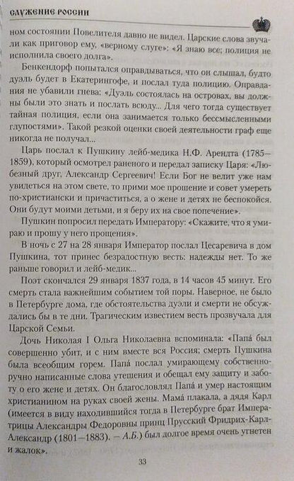 Фотография книги "Боханов: Служение России. Деятели культуры, благотворители, духовные пастыри"