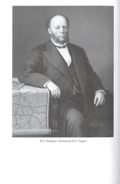 Фотография книги "Боханов: Служение России. Императоры, военачальники, государственные деятели"