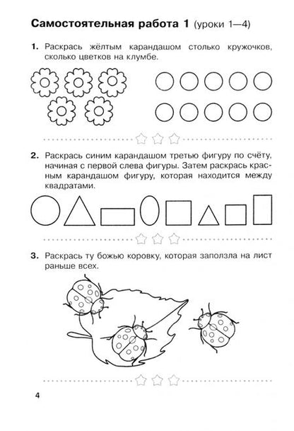 Фотография книги "Бохонко: Математика. 1 класс. Самостоятельные и контрольные работы. Вариант 1"