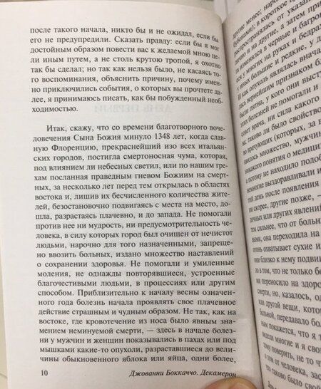 Фотография книги "Боккаччо: Декамерон"