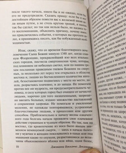 Фотография книги "Боккаччо: Декамерон"