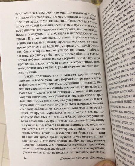 Фотография книги "Боккаччо: Декамерон"