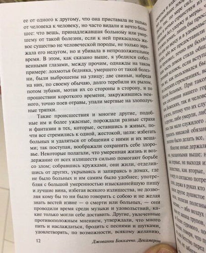 Фотография книги "Боккаччо: Декамерон"