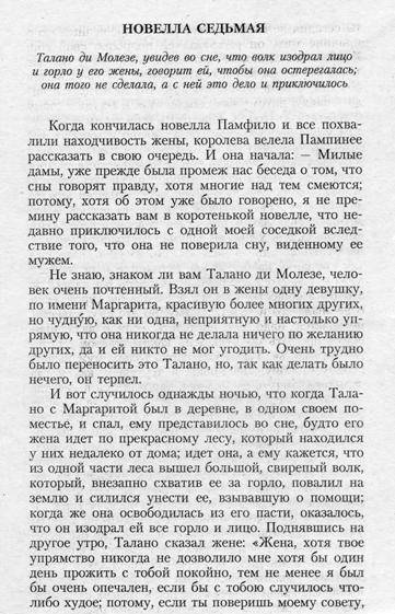 Фотография книги "Боккаччо: Декамерон"