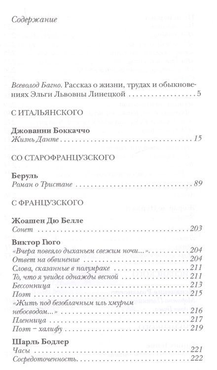 Фотография книги "Боккаччо, Гюго, Бодлер: Чернильной вязью жизнь продлю тебе"