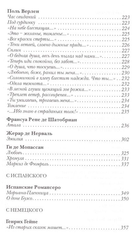 Фотография книги "Боккаччо, Гюго, Бодлер: Чернильной вязью жизнь продлю тебе"