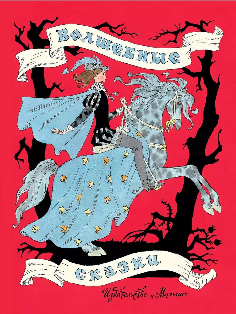 Обложка книги "Боккаччо, Владимирович: Волшебные сказки"