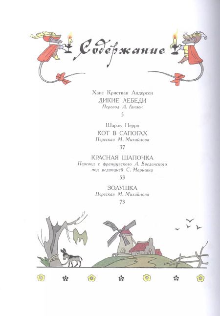 Фотография книги "Боккаччо, Владимирович: Волшебные сказки"