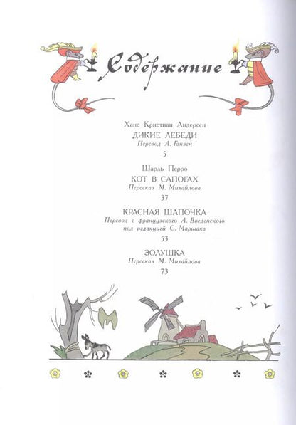 Фотография книги "Боккаччо, Владимирович: Волшебные сказки"