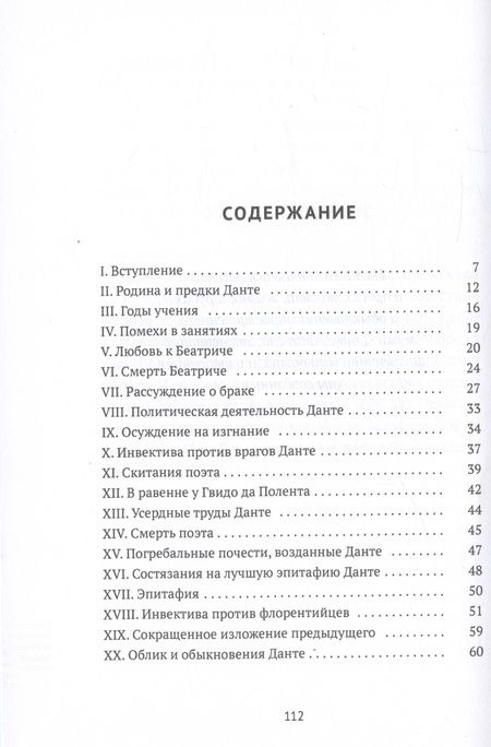 Фотография книги "Боккаччо: Жизнь Данте"