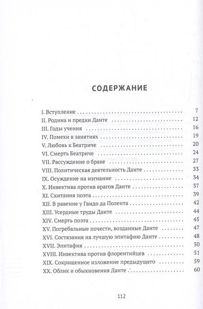 Фотография книги "Боккаччо: Жизнь Данте"