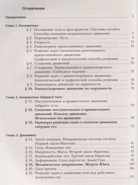 Фотография книги "Боков, Грачев, Погожев: Физика. 10 класс. Углубленный уровень. Рабочая тетрадь №1"