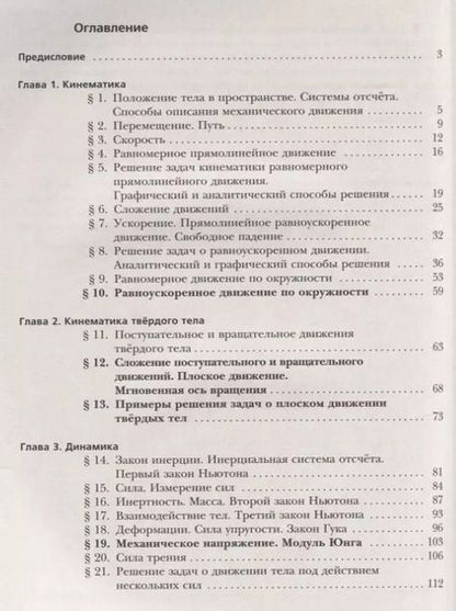 Фотография книги "Боков, Грачев, Погожев: Физика. 10 класс. Углубленный уровень. Рабочая тетрадь №1"