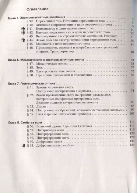 Фотография книги "Боков, Грачев, Погожев: Физика : 11 класс : углублённый уровень : рабочая тетрадь № 3 для учащихся общеобразовательных организаций"