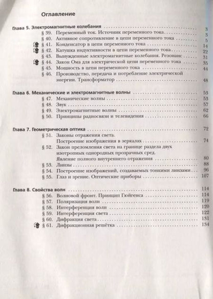 Фотография книги "Боков, Грачев, Погожев: Физика : 11 класс : углублённый уровень : рабочая тетрадь № 3 для учащихся общеобразовательных организаций"