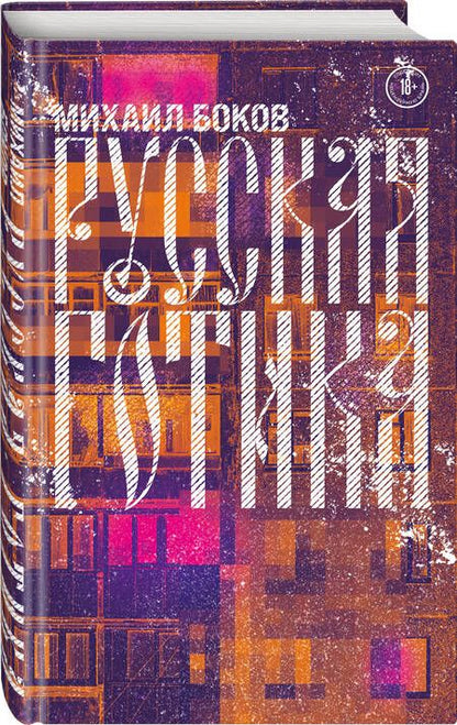 Фотография книги "Боков: Русская готика"