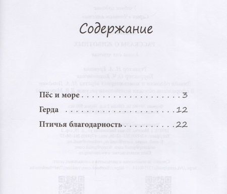 Фотография книги "Бокова: Рассказы о животных. Для детей билингвов и их родителей"