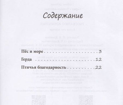 Фотография книги "Бокова: Рассказы о животных. Для детей билингвов и их родителей"