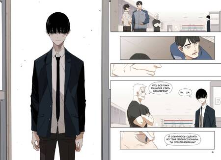 Фотография книги "Боксер. Том 2"