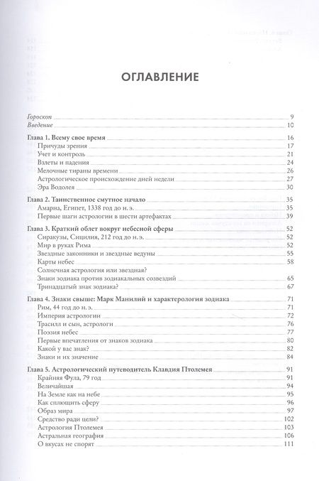 Фотография книги "Боксер: Астрология и рождение науки. Схема небес"