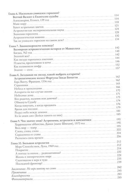 Фотография книги "Боксер: Астрология и рождение науки. Схема небес"