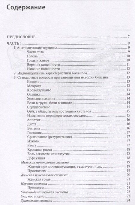 Фотография книги "Бокша, Мюррей, Шевцова: Англо-русский медицинский словарь справочник "Английский в медицинской практике""