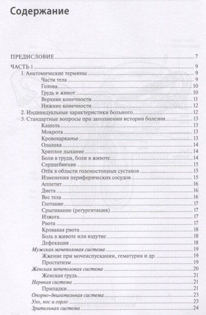 Фотография книги "Бокша, Мюррей, Шевцова: Англо-русский медицинский словарь справочник "Английский в медицинской практике""