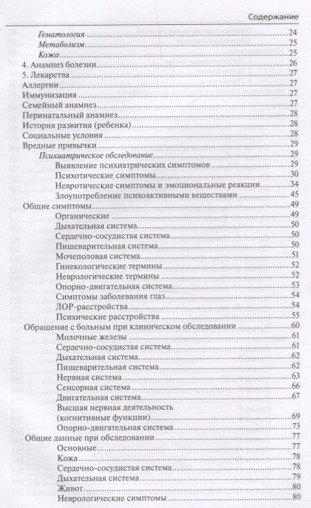 Фотография книги "Бокша, Мюррей, Шевцова: Англо-русский медицинский словарь справочник "Английский в медицинской практике""