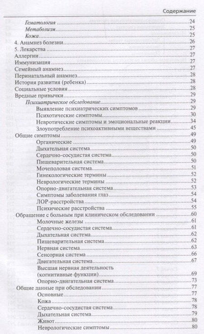 Фотография книги "Бокша, Мюррей, Шевцова: Англо-русский медицинский словарь справочник "Английский в медицинской практике""