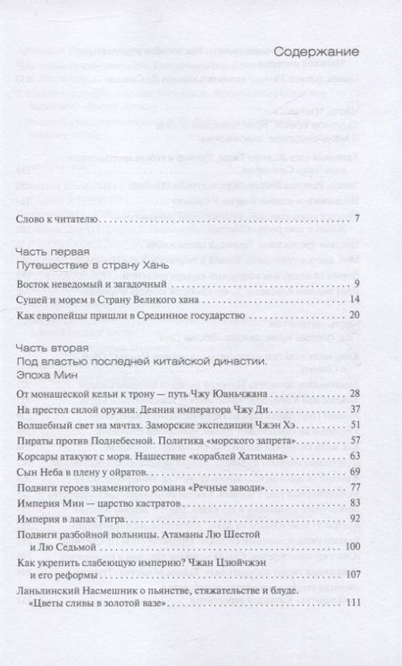 Фотография книги "Бокщанин, Непомнин: Лики Срединного царства. Занимательные и познавательные сюжеты средневековой истории Китая"