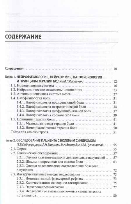 Фотография книги "Боль. Практическое руководство"