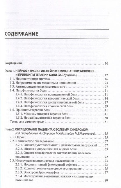 Фотография книги "Боль. Практическое руководство"