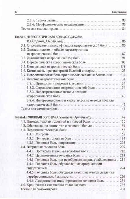Фотография книги "Боль. Практическое руководство"