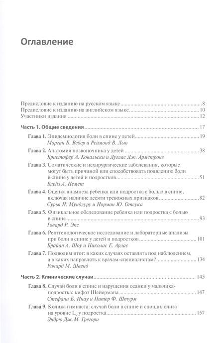Фотография книги "Боль в спине у детей и подростков"